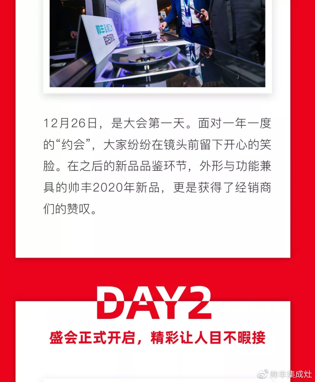 帥領眾心·豐與同行 | 帥豐2019全國經銷商大會精彩回顧