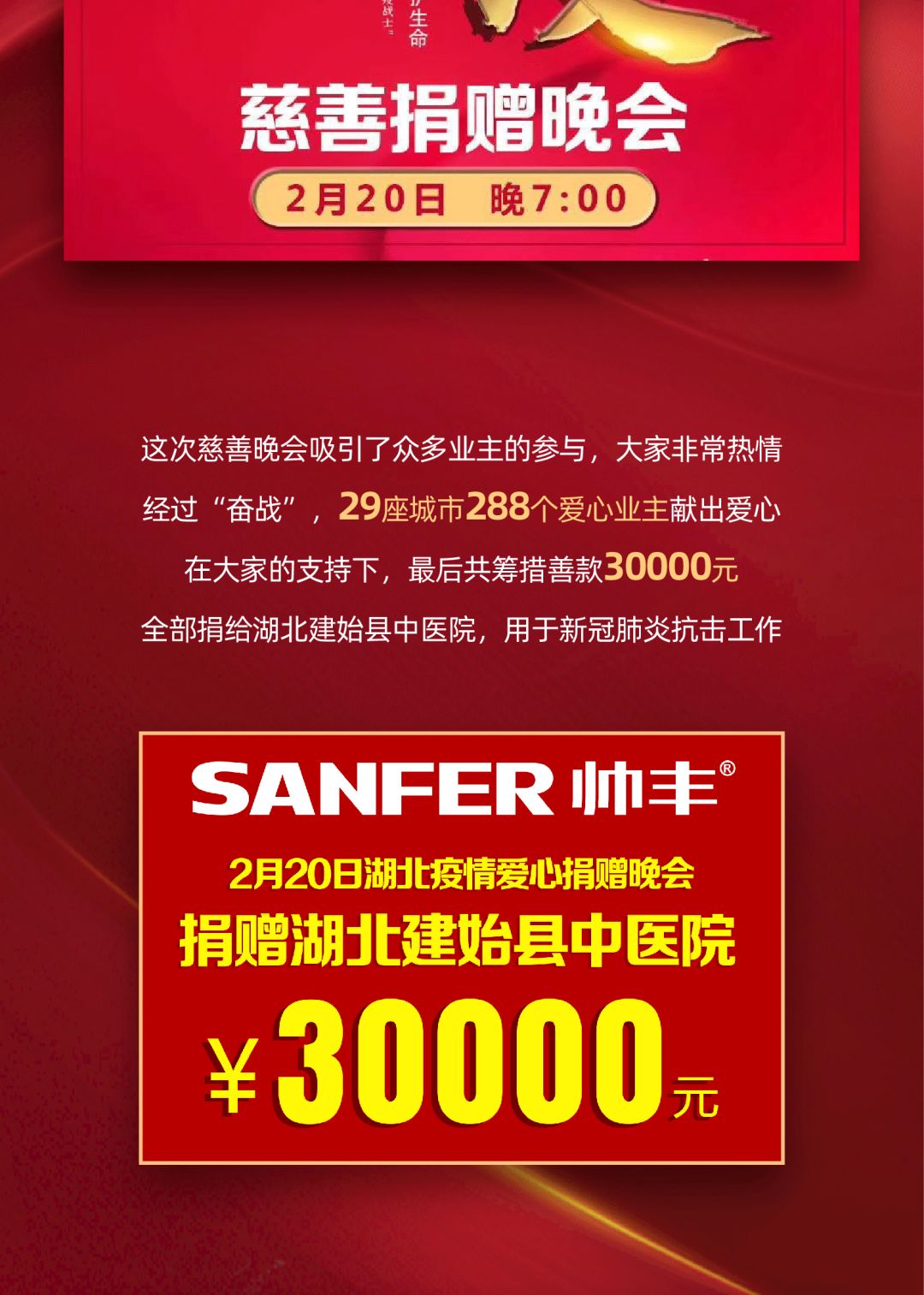 湖北經(jīng)銷商在行動(dòng)，聯(lián)手業(yè)主為家鄉(xiāng)獻(xiàn)愛心