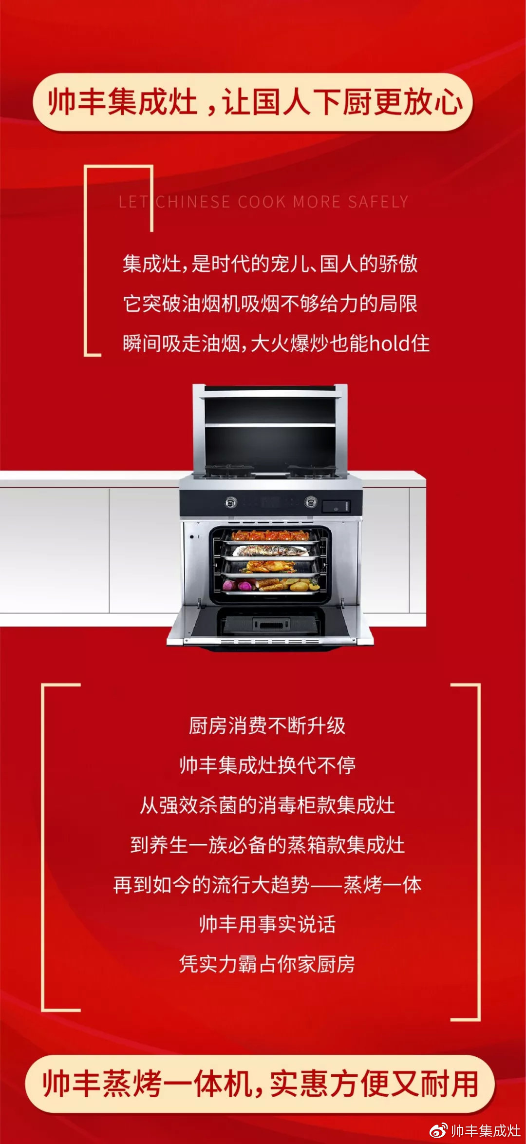 上線一天，狂銷2200萬！帥豐蒸烤一體集成灶沖上雙11冠軍！