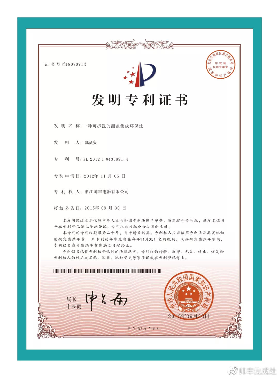 榮獲中國(guó)燃?xì)饩咝袠I(yè)優(yōu)秀原創(chuàng)技術(shù)成果！厲害了帥豐！