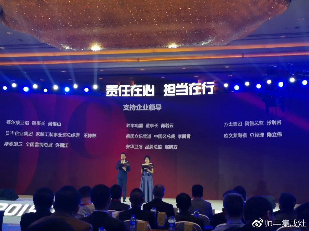 董事長(zhǎng)商若云出席中國住宅產(chǎn)業(yè)年會(huì)，帥豐品質(zhì)獲盛贊