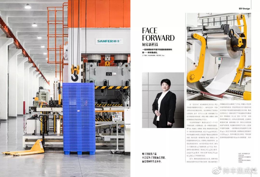 帥豐攜手海清登上《卷宗》家居創(chuàng)刊號，V9蒸烤一體演繹集成灶新風(fēng)尚