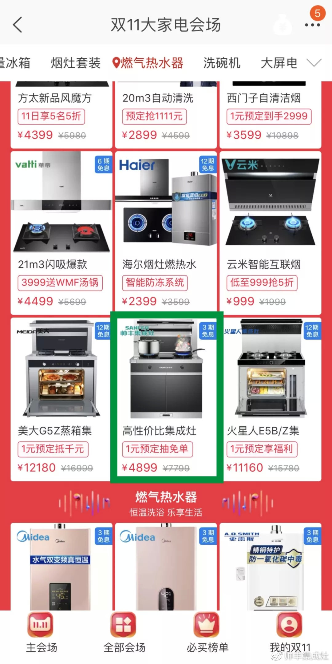 雙十一戰(zhàn)報(bào)速遞：帥豐U1、U2、U6單品總量穩(wěn)穩(wěn)占據(jù)銷量第一