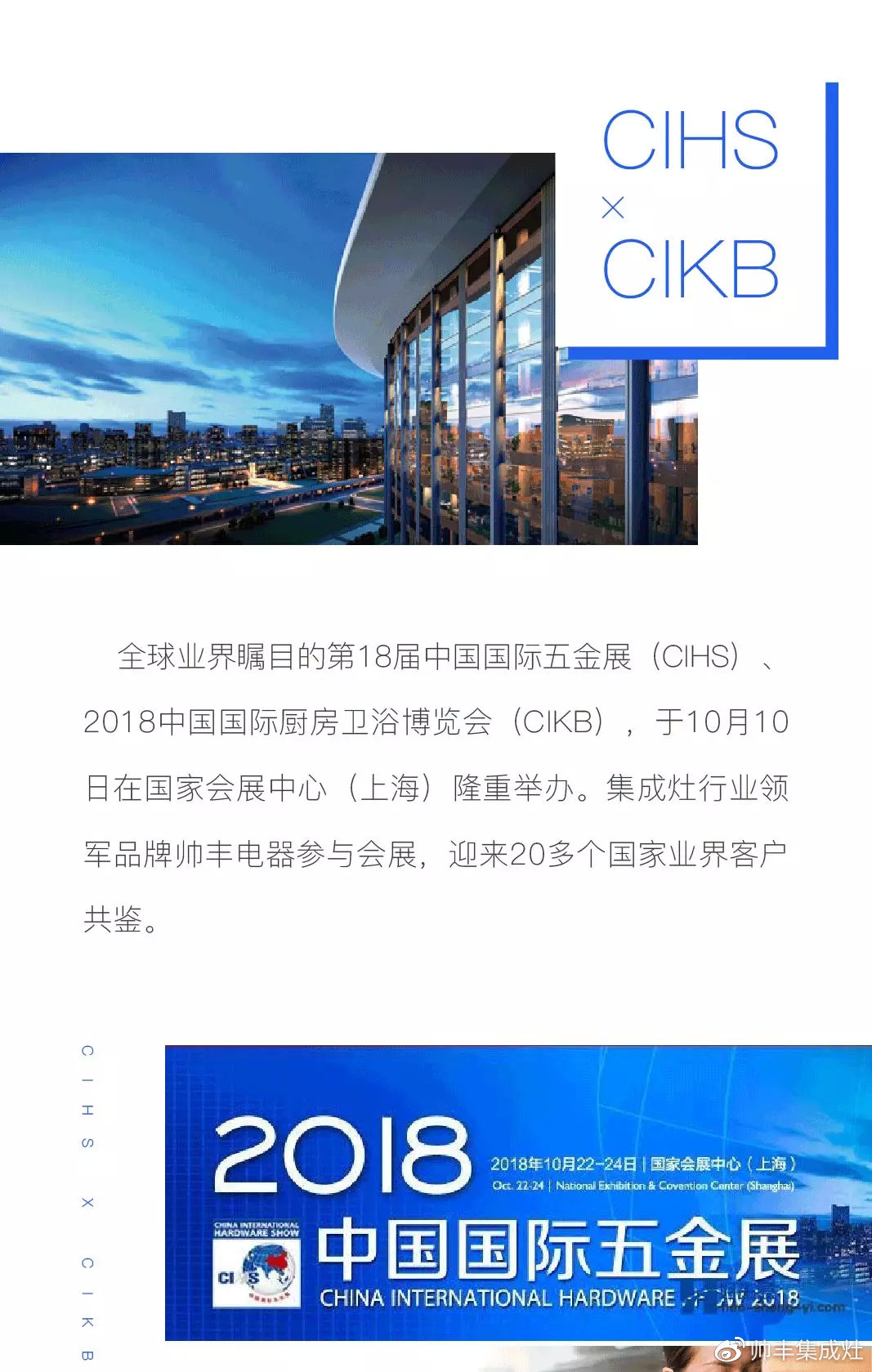  全球業(yè)界矚目之際，帥豐再獲“2018集成灶行業(yè)影響力品牌”大獎