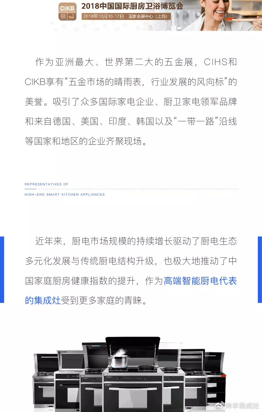  全球業(yè)界矚目之際，帥豐再獲“2018集成灶行業(yè)影響力品牌”大獎