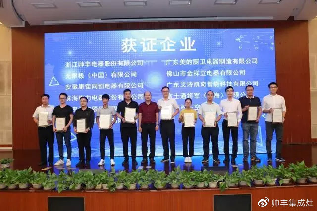 照著買就對了！ 31家首批符合新國標(biāo)家電企業(yè)，帥豐集成灶在列