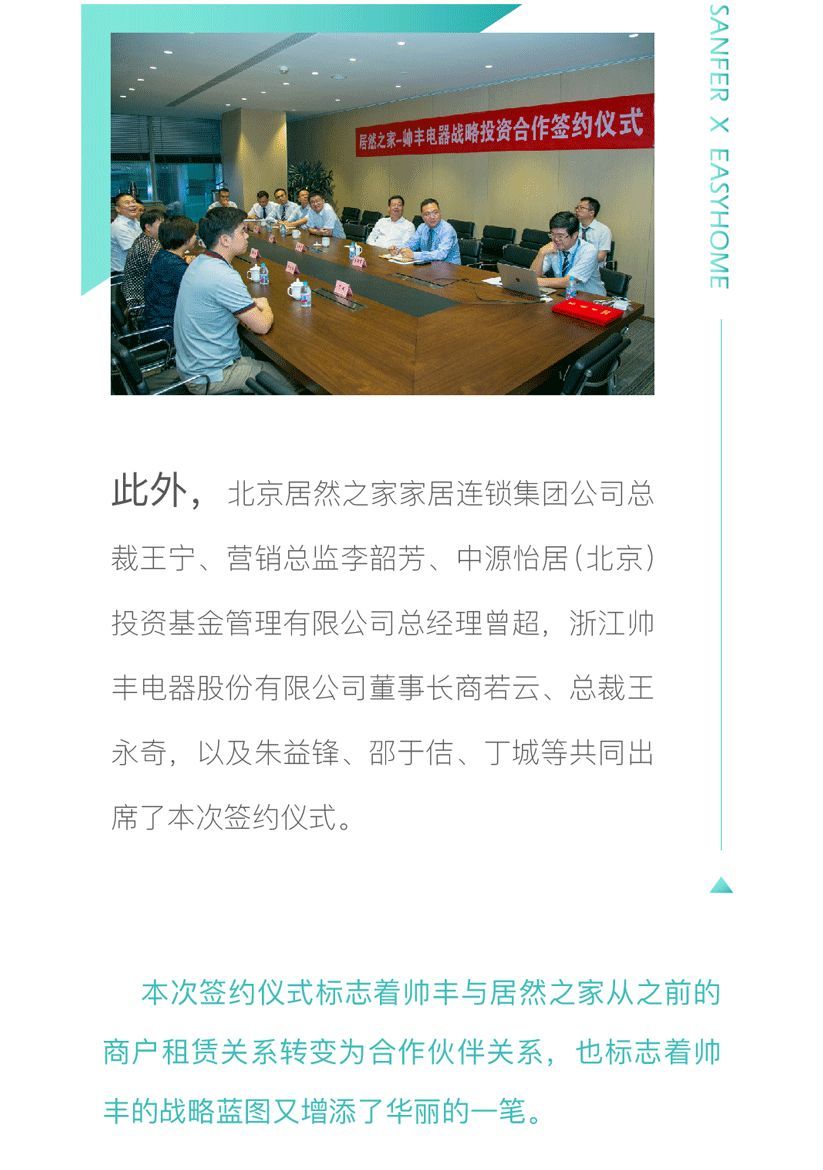 帥豐電器&居然之家強勢聯(lián)手，開啟戰(zhàn)略合作新篇章