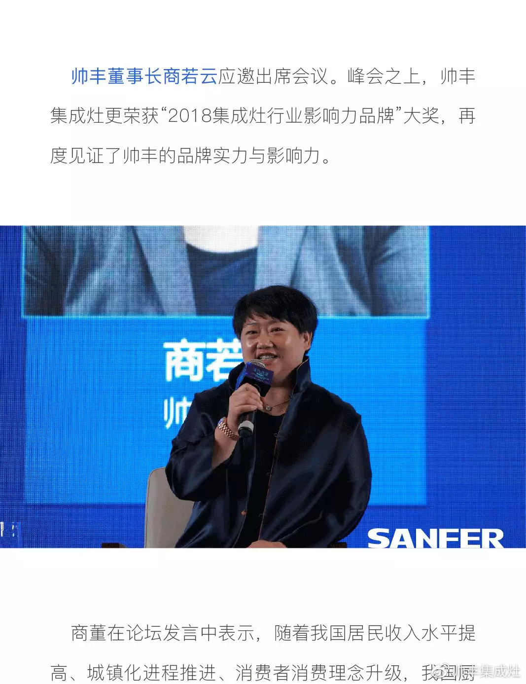  全球業(yè)界矚目之際，帥豐再獲“2018集成灶行業(yè)影響力品牌”大獎