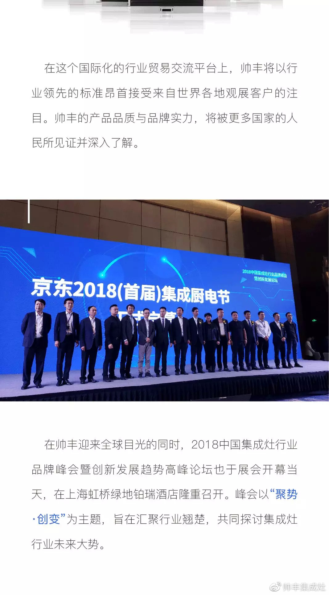  全球業(yè)界矚目之際，帥豐再獲“2018集成灶行業(yè)影響力品牌”大獎