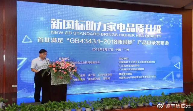 照著買就對了！ 31家首批符合新國標(biāo)家電企業(yè)，帥豐集成灶在列