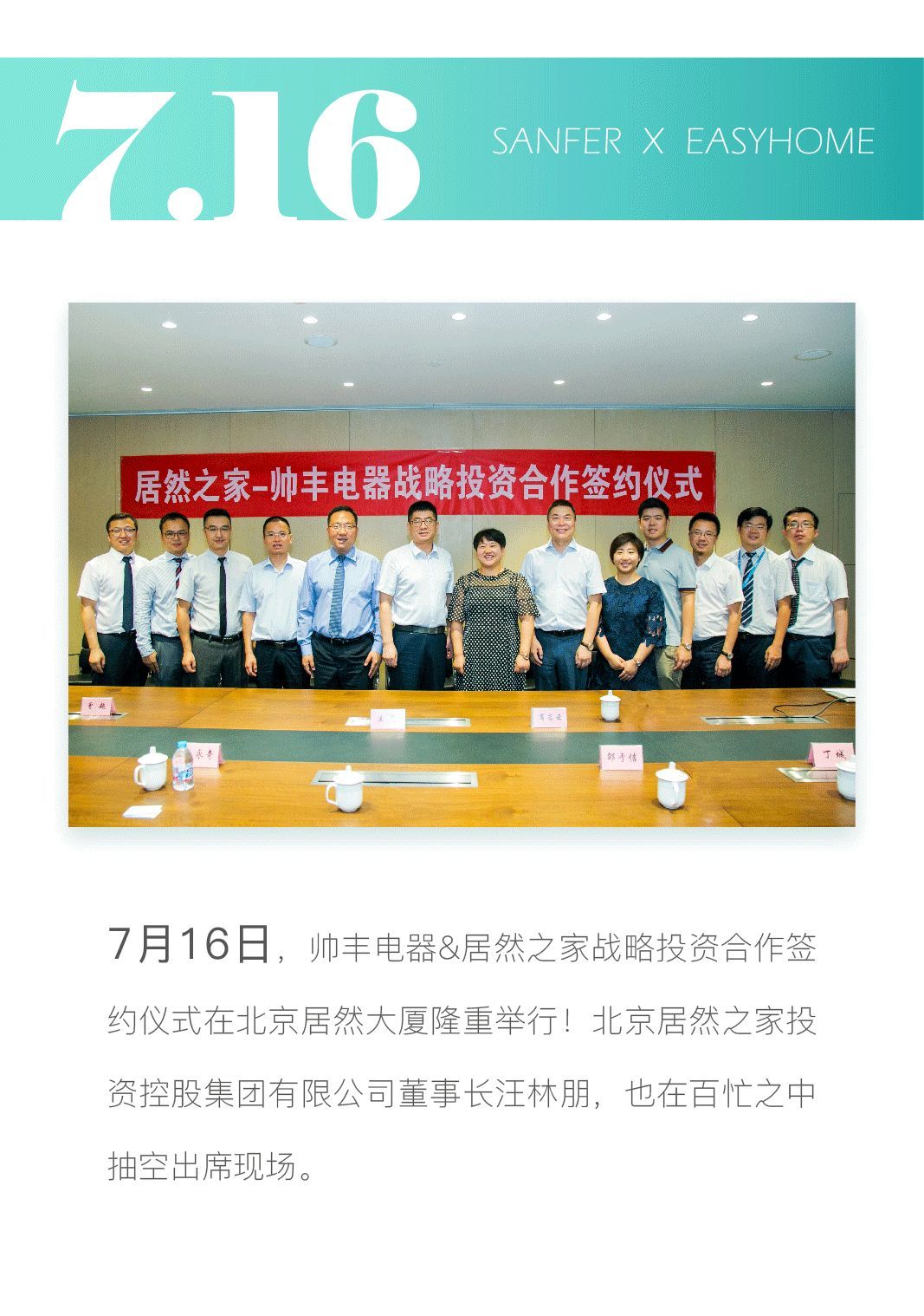 帥豐電器&居然之家強勢聯(lián)手，開啟戰(zhàn)略合作新篇章