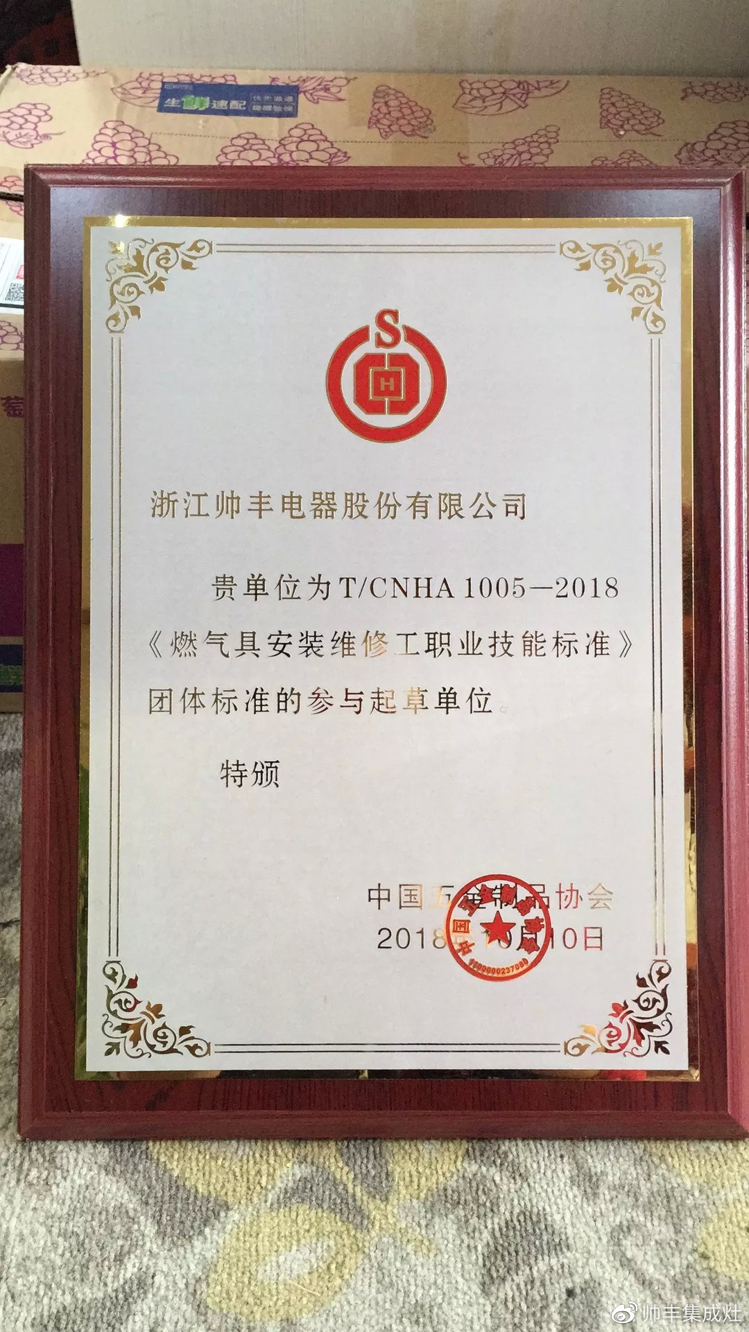 同行執(zhí)行標(biāo)準(zhǔn)，我們制定標(biāo)準(zhǔn)！帥豐再度參與行業(yè)團(tuán)體標(biāo)準(zhǔn)起草