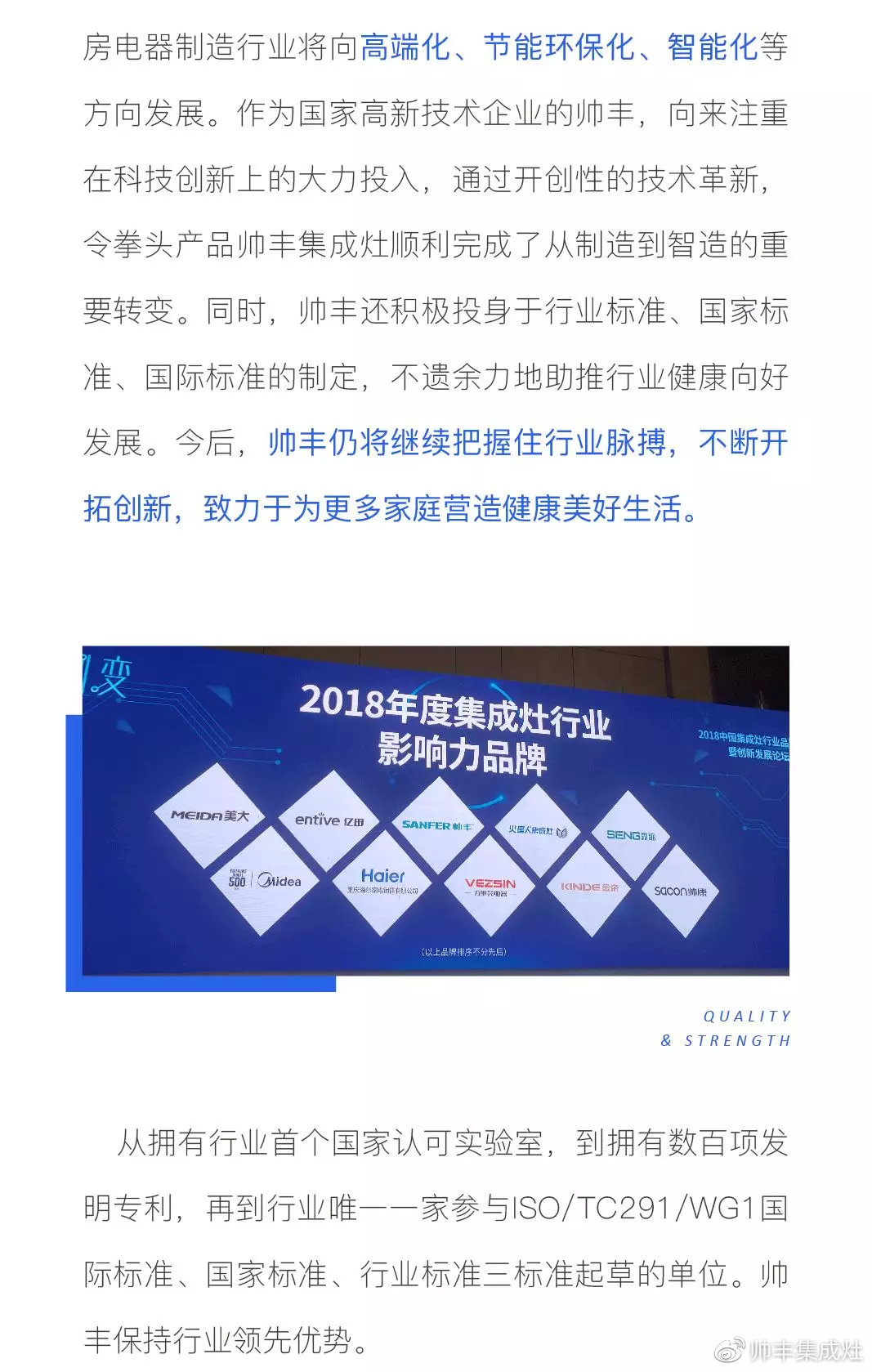  全球業(yè)界矚目之際，帥豐再獲“2018集成灶行業(yè)影響力品牌”大獎