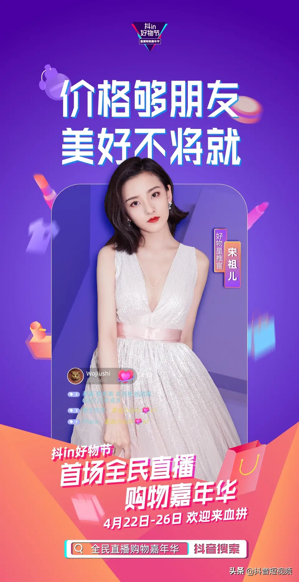 人氣明星空降變主播，帥豐行贊抖in好物節(jié)！