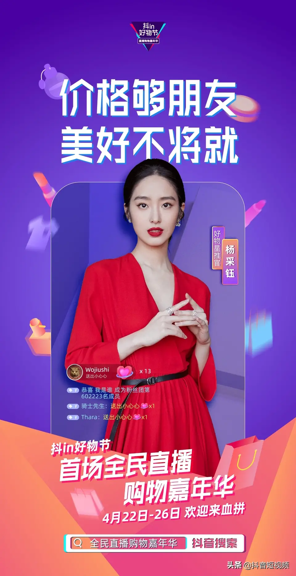 人氣明星空降變主播，帥豐行贊抖in好物節(jié)！