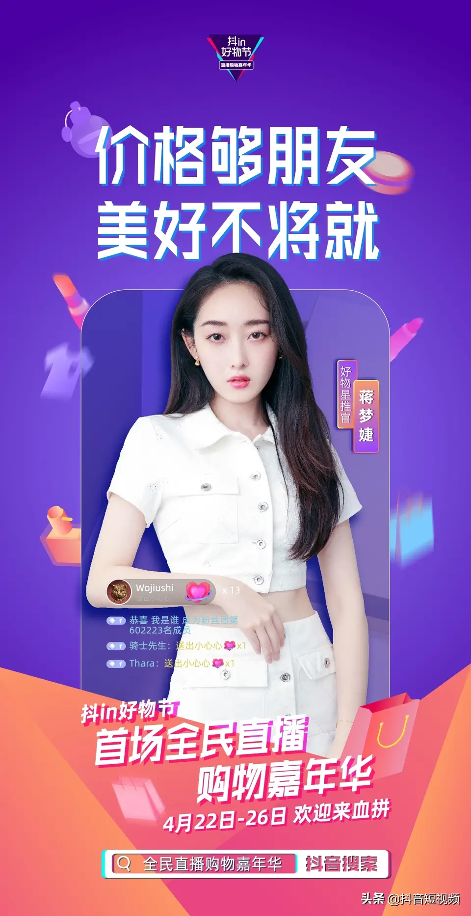 人氣明星空降變主播，帥豐行贊抖in好物節(jié)！