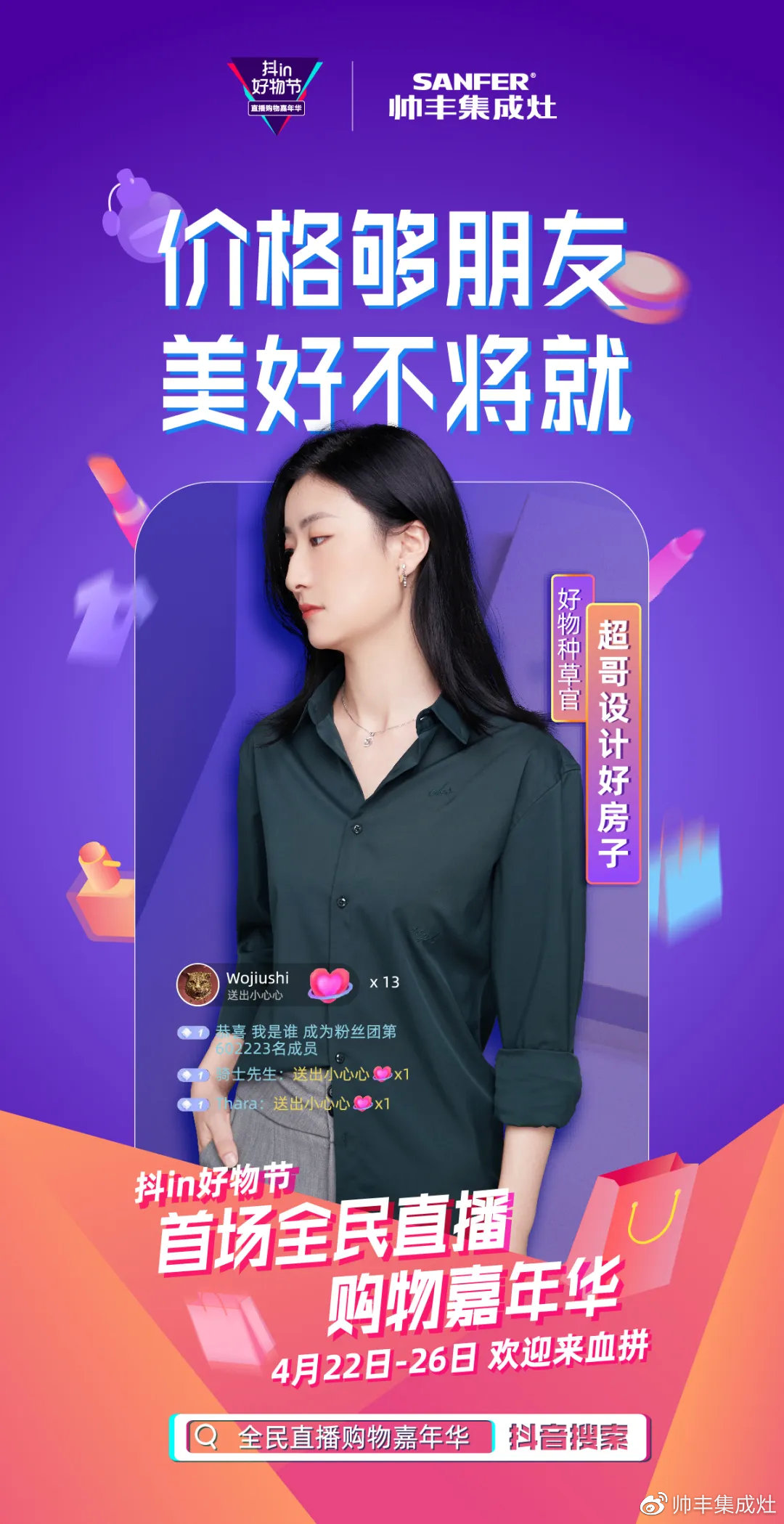 人氣明星空降變主播，帥豐行贊抖in好物節(jié)！