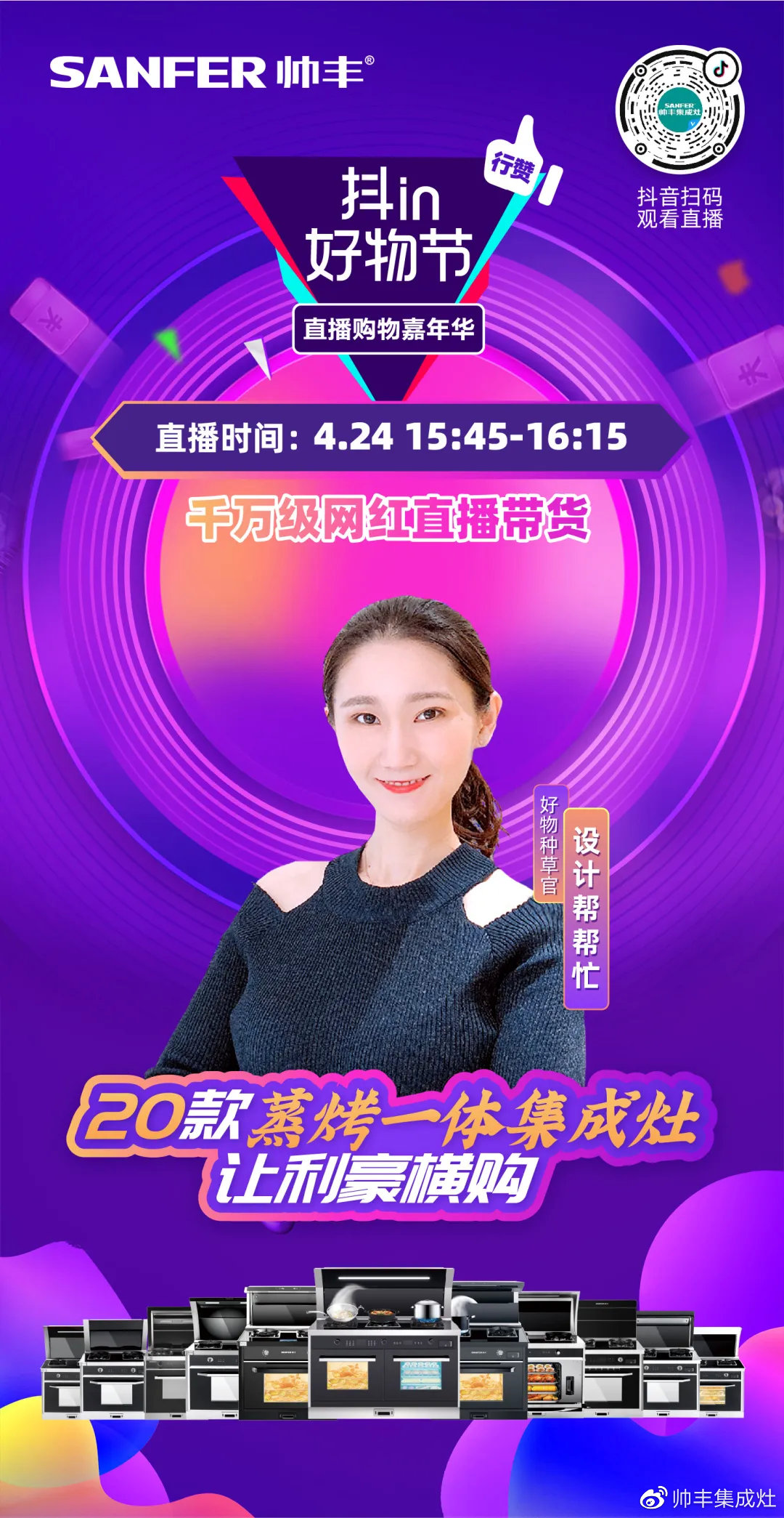 家居達(dá)人——設(shè)計(jì)幫幫忙開(kāi)直播，帥豐尖貨被她瘋狂打call！