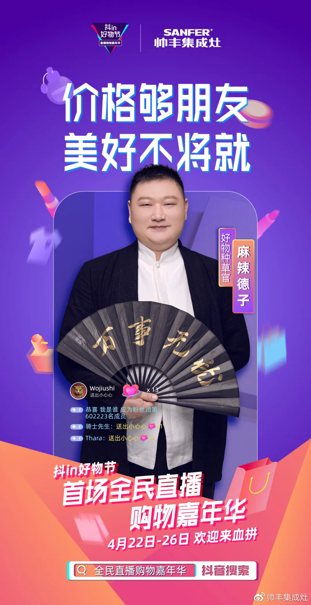 人氣明星空降變主播，帥豐行贊抖in好物節(jié)！