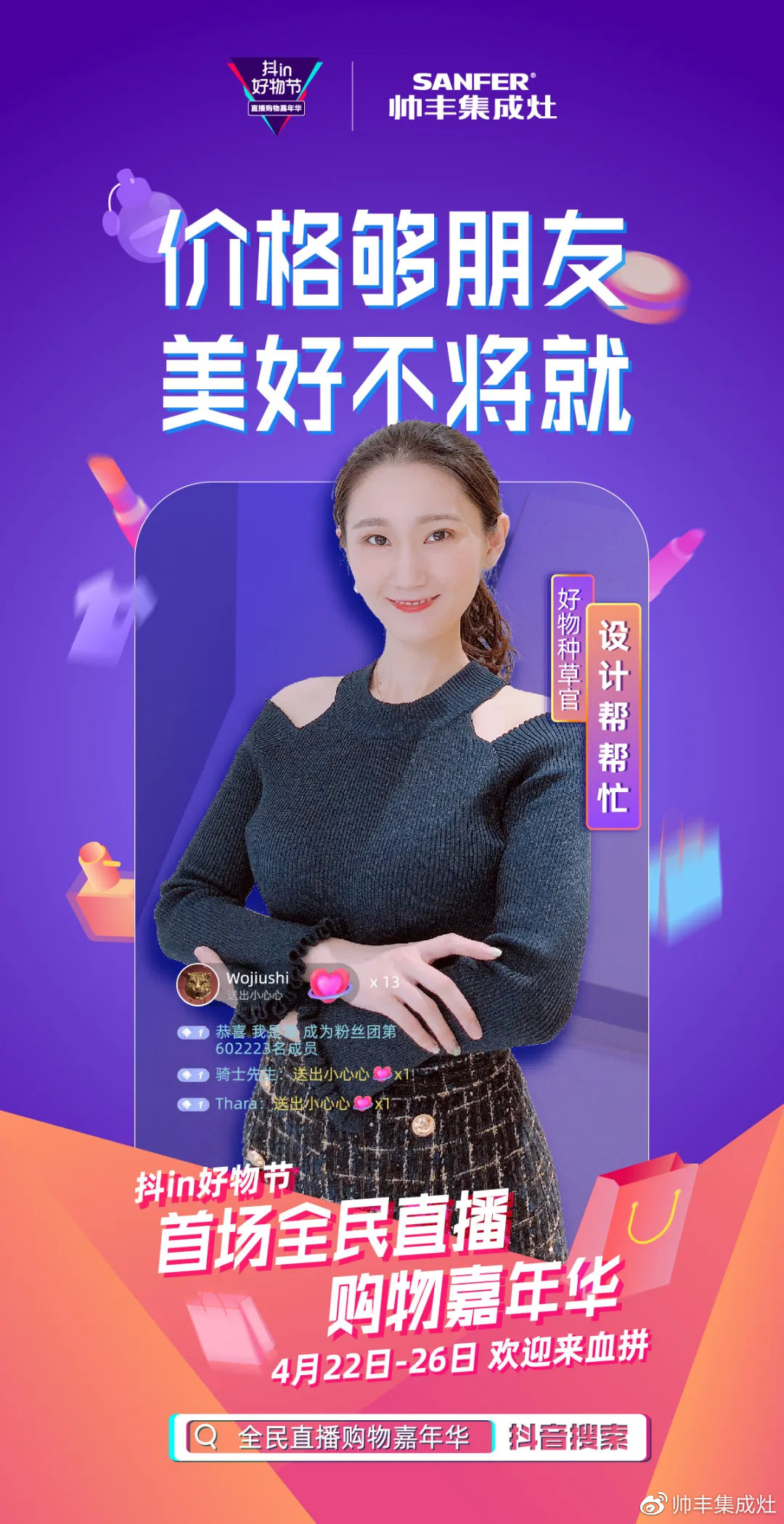 人氣明星空降變主播，帥豐行贊抖in好物節(jié)！