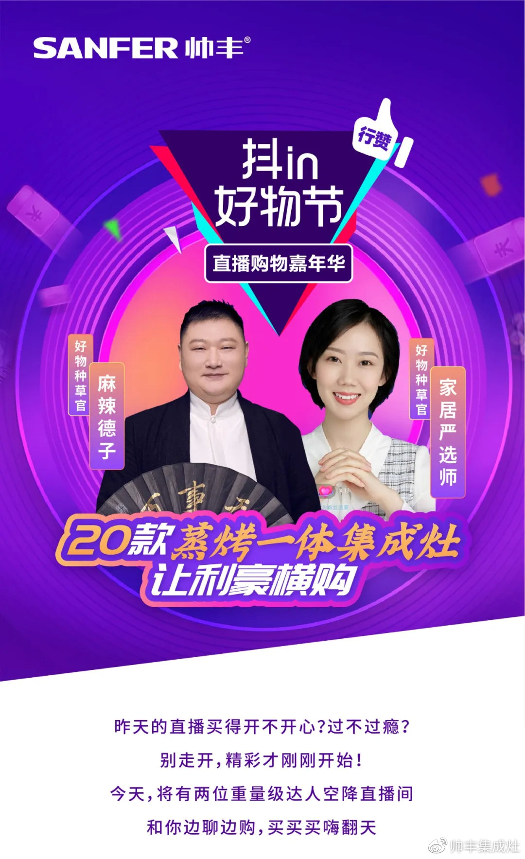 壕！麻辣德子抽獎(jiǎng)送集成灶？帥豐抖in好物節(jié)玩大了！