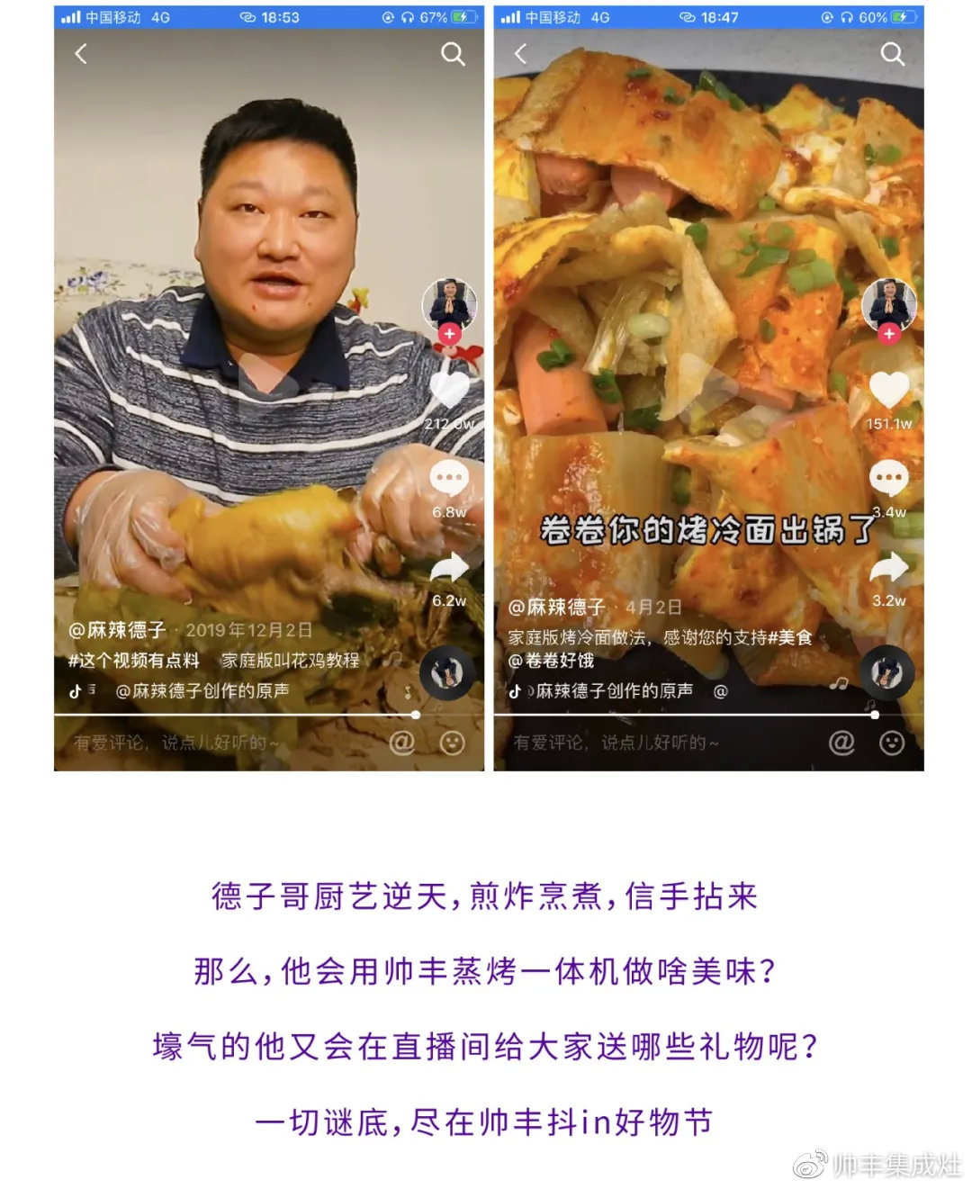 壕！麻辣德子抽獎(jiǎng)送集成灶？帥豐抖in好物節(jié)玩大了！