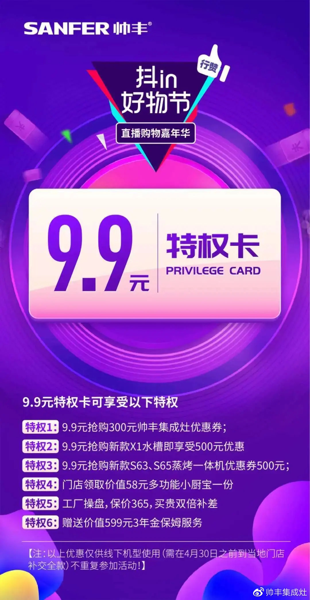 最后1天！帥豐直播抖in好物節(jié)，家居達人——wuli設(shè)計姐喊你沖