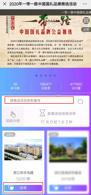 大國品牌——帥豐，入選一帶一路國禮品牌！
