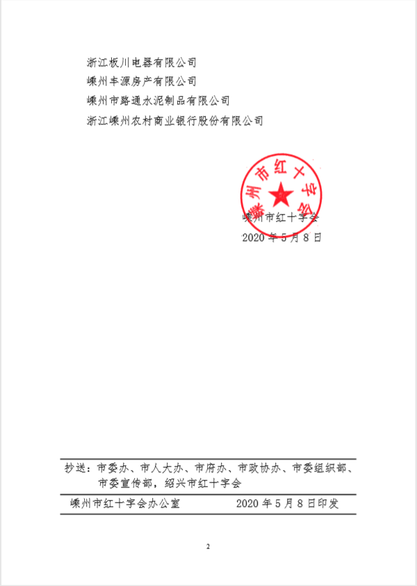 企業(yè)新聞 | 抗擊疫情貢獻(xiàn)突出，帥豐被授予博愛功勛獎(jiǎng)