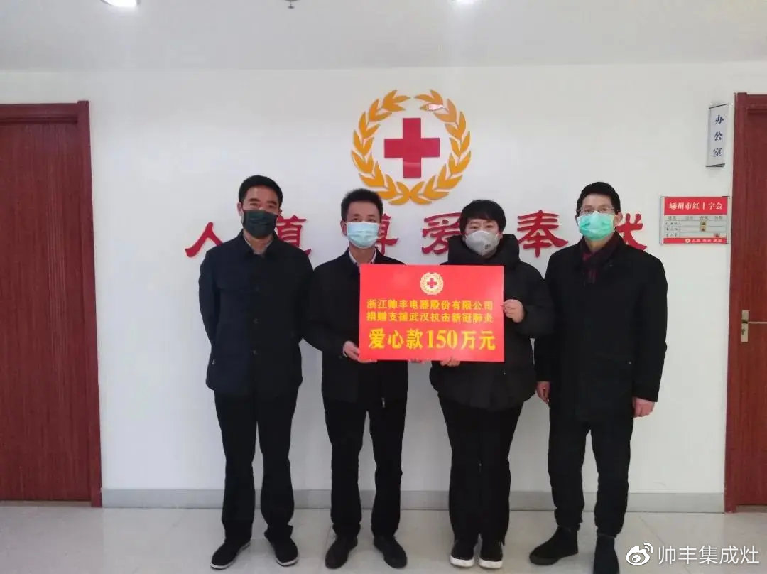 企業(yè)新聞 | 抗擊疫情貢獻(xiàn)突出，帥豐被授予博愛功勛獎(jiǎng)