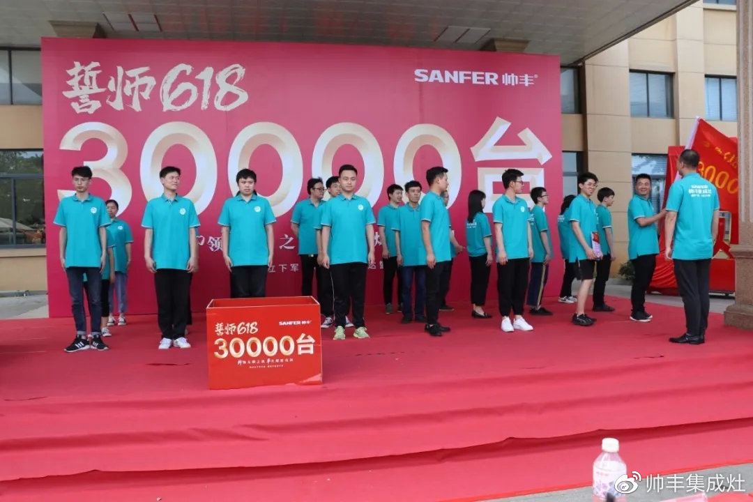 企業(yè)新聞 | 帥豐618誓師大會(huì)圓滿舉辦，30000臺(tái)目標(biāo)使命必達(dá)！