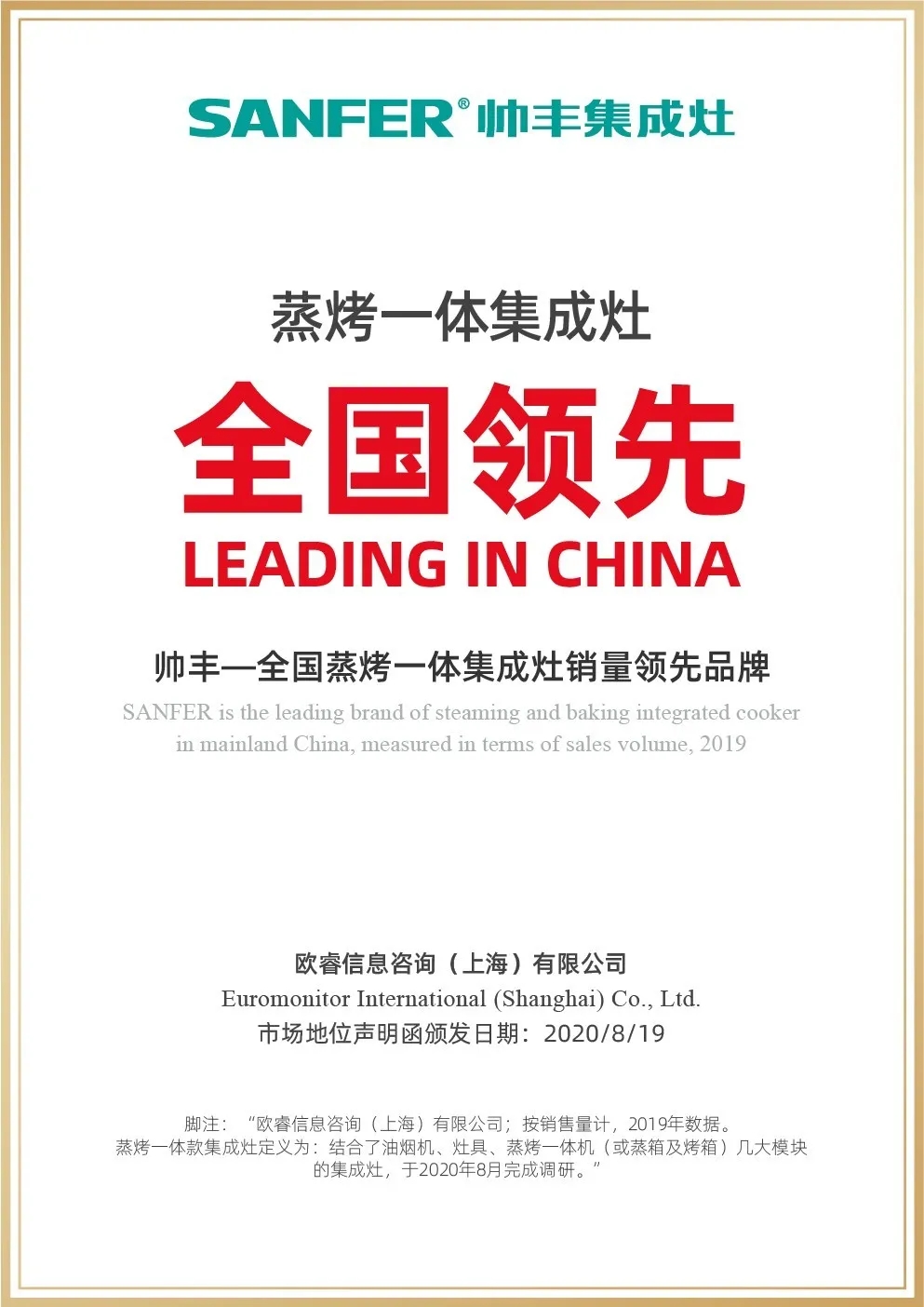 認(rèn)證 | 帥豐蒸烤一體集成灶，全國(guó)銷(xiāo)量領(lǐng)先