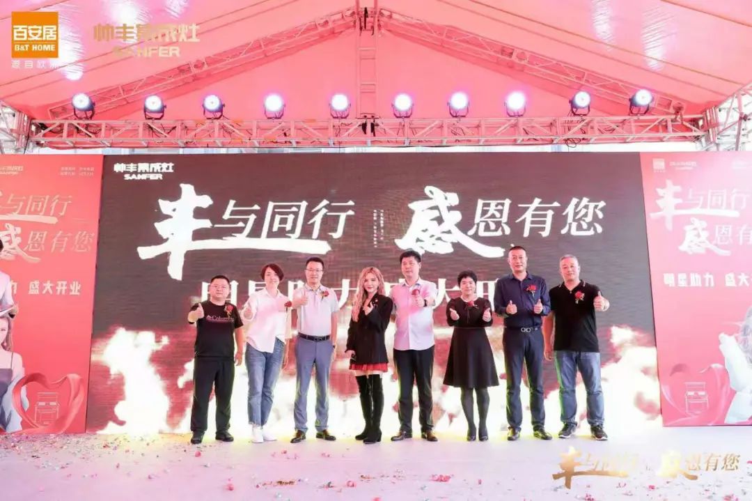 帥豐電器“豐與同行 感恩有您”上市感恩之旅暨深圳帥豐盛大開業(yè) 帥豐電器“豐與同行 感恩有您”上市感恩之旅暨深圳帥豐盛大開業(yè)