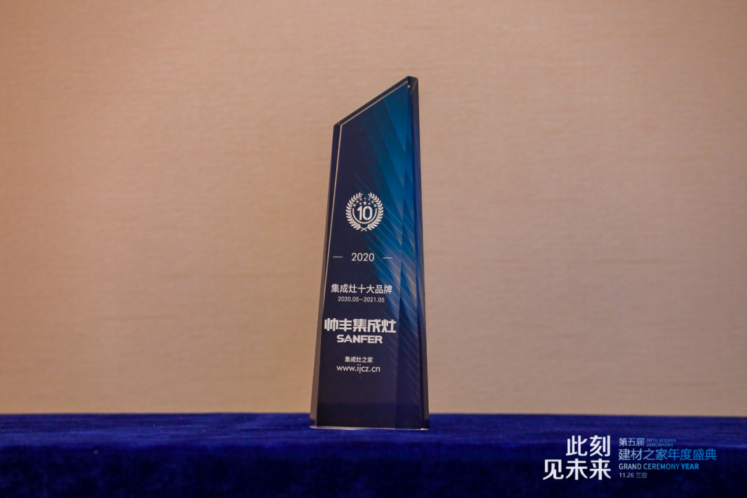 喜報(bào) | 帥豐獲2020集成灶十大品牌和領(lǐng)導(dǎo)創(chuàng)新獎(jiǎng)雙料殊榮 喜報(bào) | 帥豐獲2020集成灶十大品牌和領(lǐng)導(dǎo)創(chuàng)新獎(jiǎng)雙料殊榮