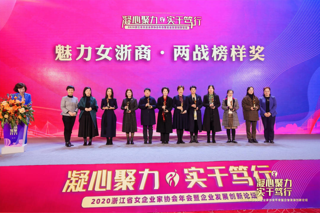 喜報(bào) | 商董榮獲浙江省女企業(yè)家協(xié)會(huì)頒發(fā)的“魅力女浙商·兩戰(zhàn)榜樣獎(jiǎng)”殊榮 喜報(bào) | 商董榮獲浙江省女企業(yè)家協(xié)會(huì)頒發(fā)的“魅力女浙商·兩戰(zhàn)榜樣獎(jiǎng)”殊榮