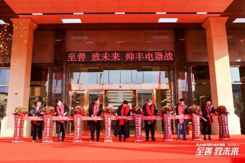 【轉(zhuǎn)載中華集成灶網(wǎng)】至善·致未來(lái)丨立足自身優(yōu)勢(shì)，把握機(jī)遇、完善布局，帥豐電器臻啟品牌全新征程