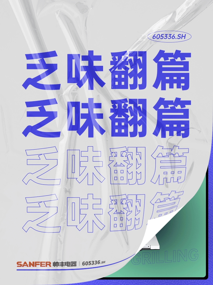 奇妙灶物 | 翻篇吧！2020