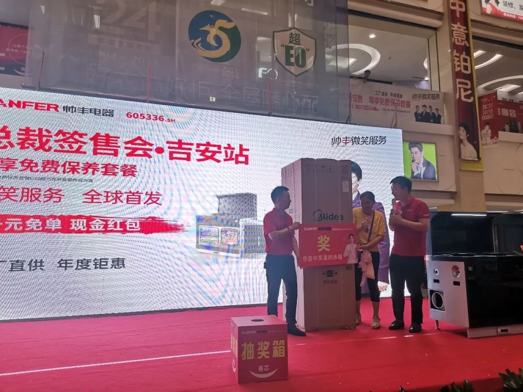 帥豐電器總裁簽售——吉安站，燃爆這個(gè)夏天！