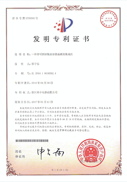 帥豐電器再獲中國發(fā)明專利，從探索者到引領(lǐng)者高歌猛進(jìn)