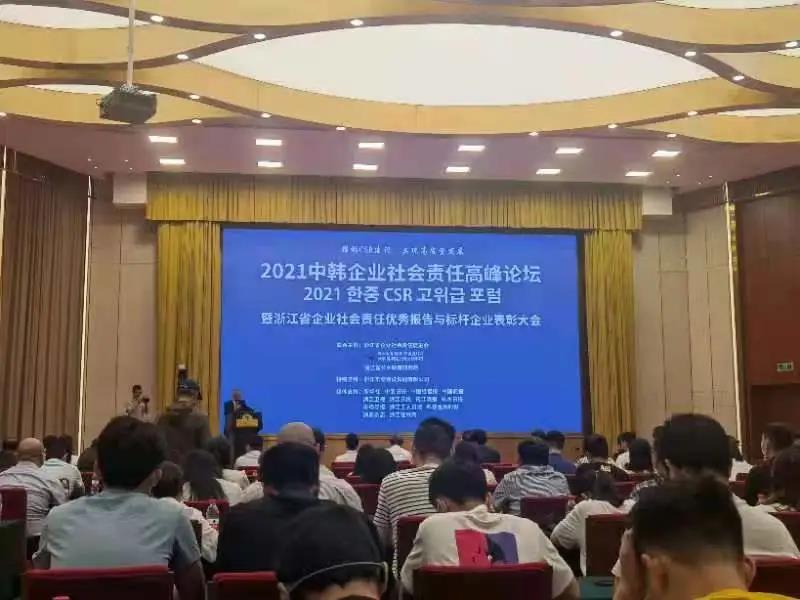 帥豐電器榮獲“2020浙江省企業(yè)社會責任優(yōu)秀報告”稱號