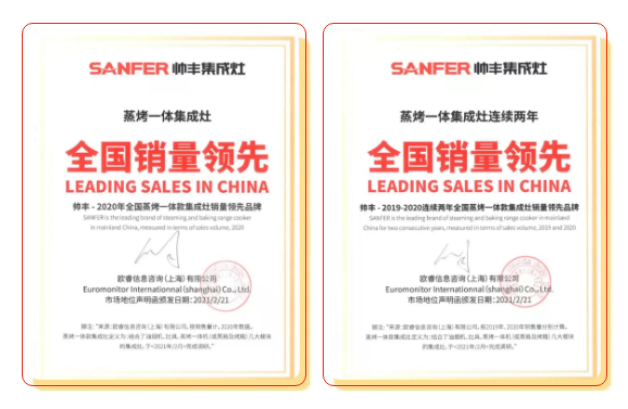 帥豐電器蒸烤一體榮譽(yù)之光，賦能未來新啟航！