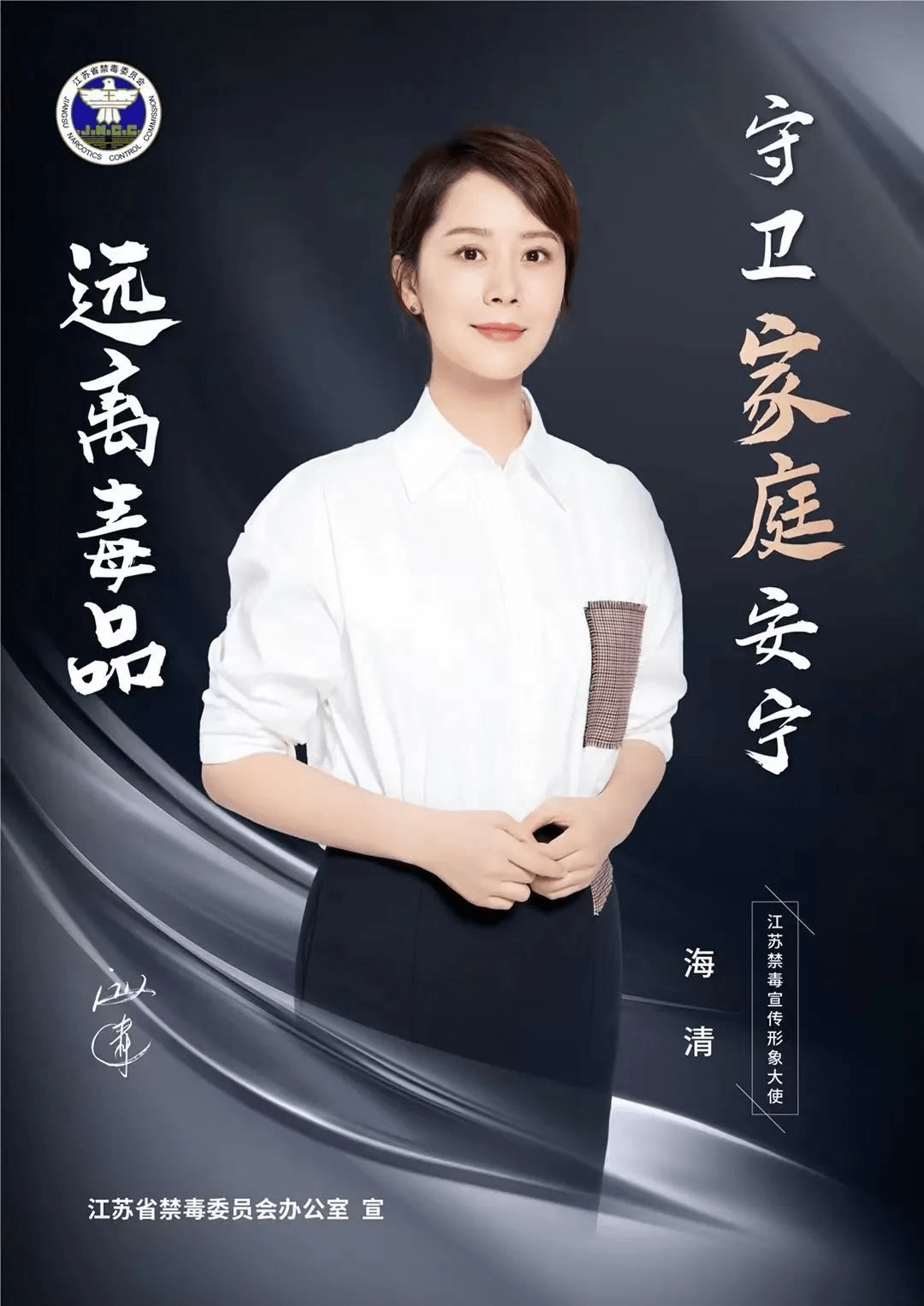 帥豐集成灶代言人海清在國際禁毒日發(fā)言呼吁！