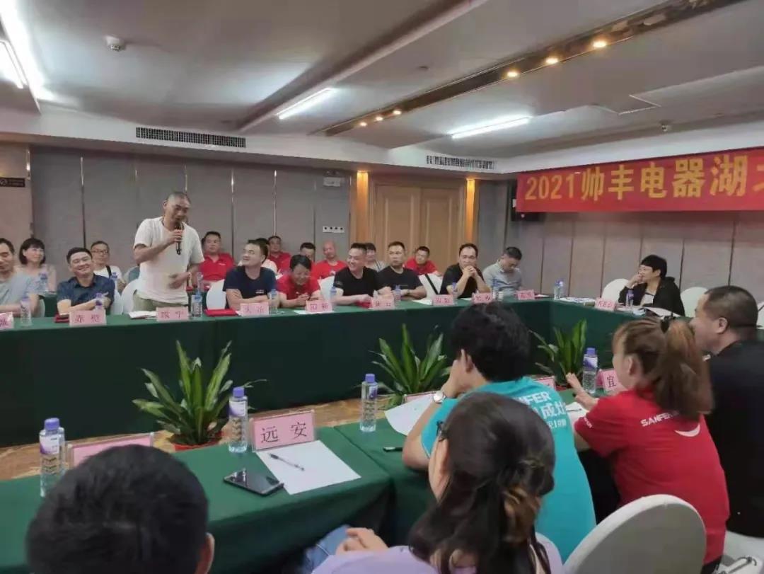 同頻齊心，共創(chuàng)共贏|帥豐電器湖北經(jīng)銷商年中座談會(huì)圓滿舉行