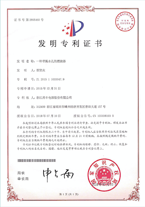 帥豐電器再獲中國發(fā)明專利，從探索者到引領(lǐng)者高歌猛進(jìn)