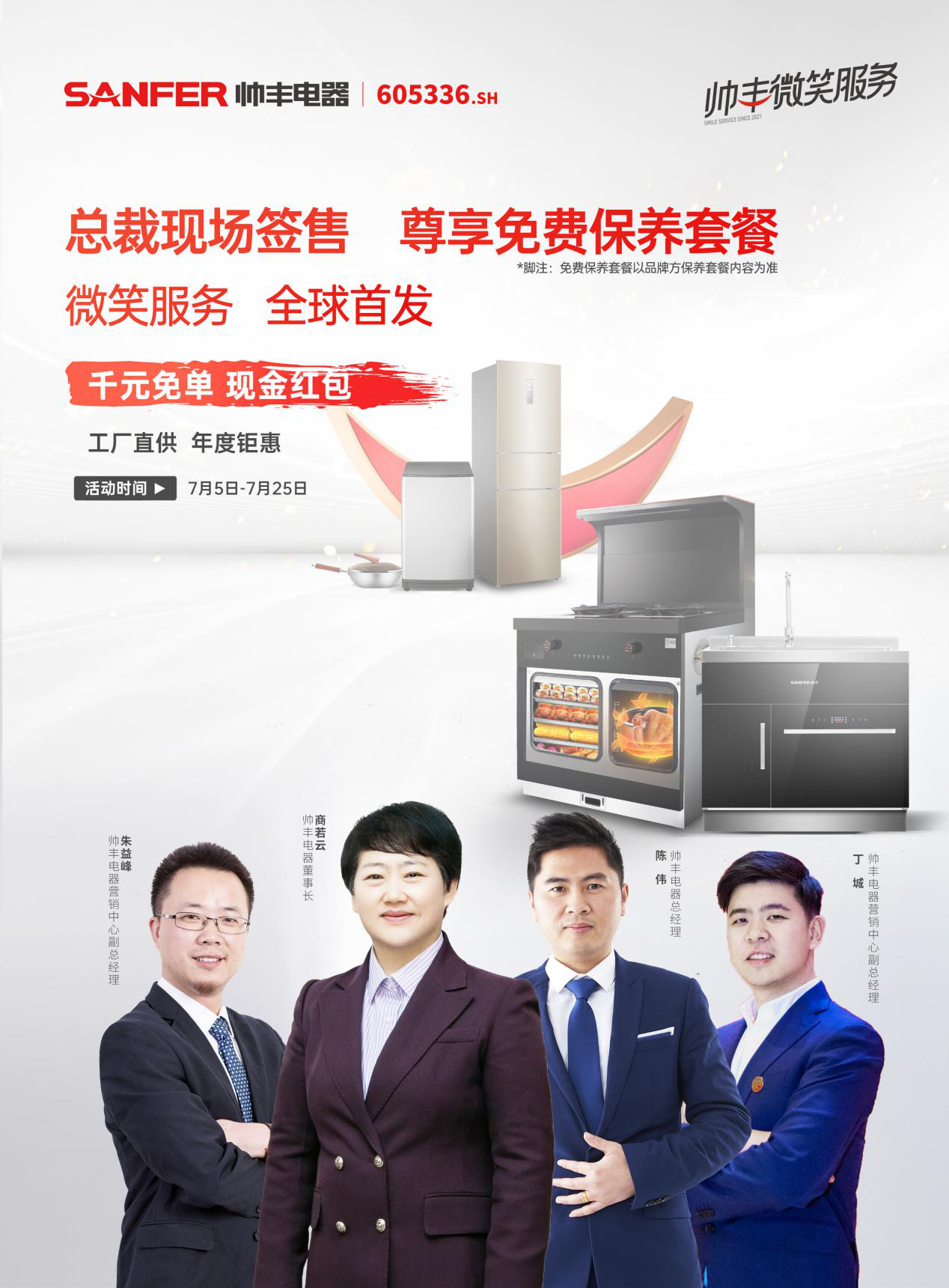 服務賦能、產(chǎn)品賦能、人才賦能，帥豐集成灶構建多維競爭優(yōu)勢