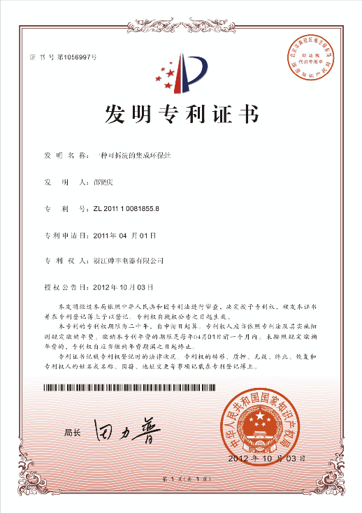 帥豐電器再獲中國發(fā)明專利，從探索者到引領(lǐng)者高歌猛進(jìn)