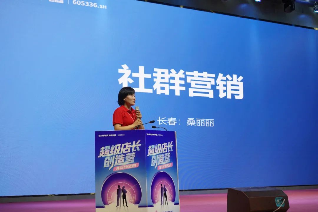 帥豐電器2021超級店長創(chuàng)造營圓滿結(jié)束，豐采永不打烊！