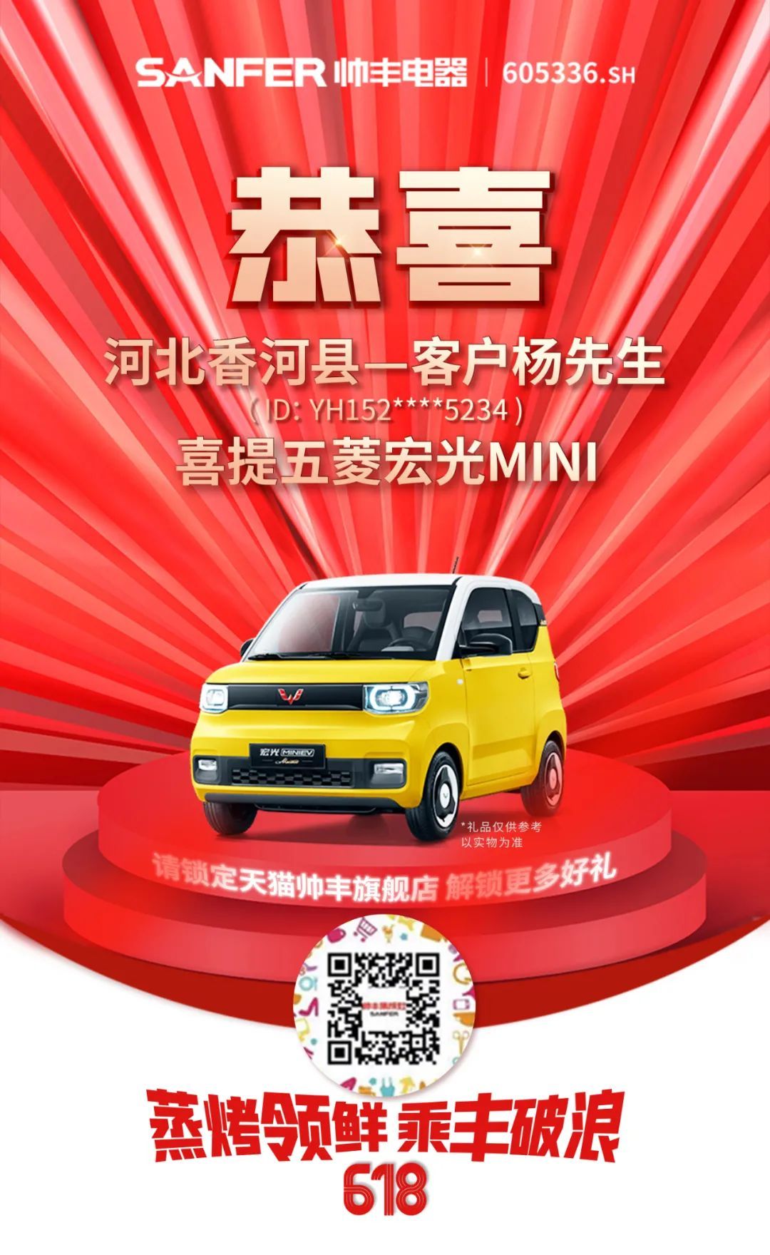 帥豐集成灶618大促開始，免費(fèi)抽取國潮五菱宏光mini汽車