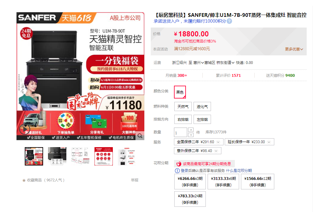 實(shí)力寵粉，帥豐集成灶618驚喜來襲！