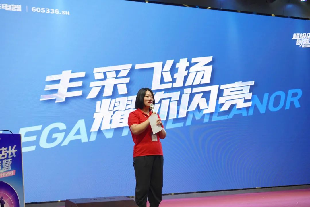 帥豐電器2021超級店長創(chuàng)造營圓滿結(jié)束，豐采永不打烊！